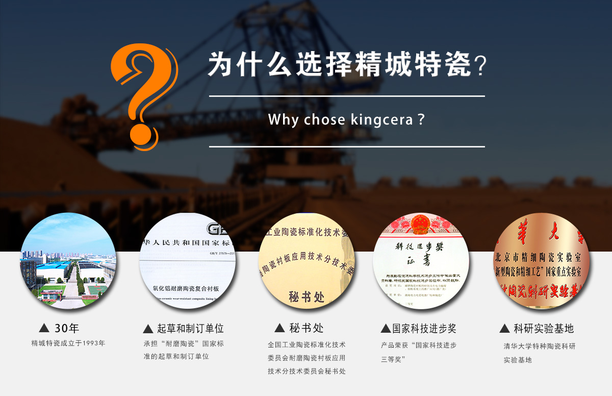 為什么選擇精城特瓷？